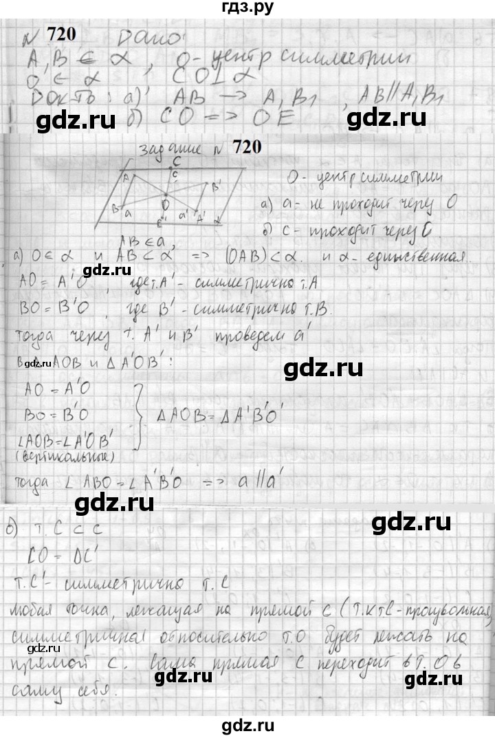 ГДЗ по геометрии 10‐11 класс Атанасян  Базовый и углубленный уровень 11 класс - 720, Решебник к учебнику 2023