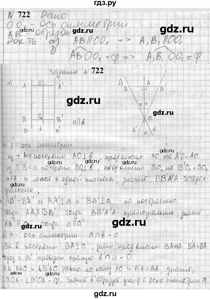 ГДЗ по геометрии 10‐11 класс Атанасян  Базовый и углубленный уровень 11 класс - 722, Решебник к учебнику 2023