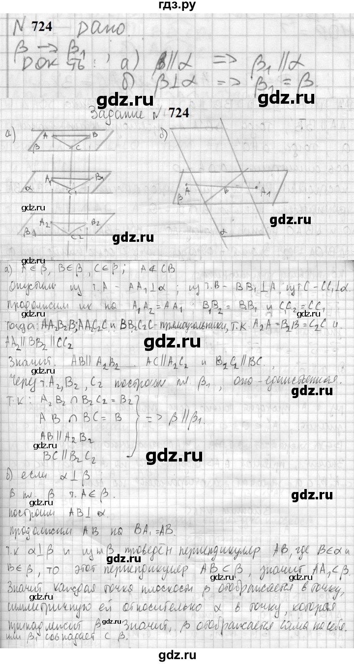 ГДЗ по геометрии 10‐11 класс Атанасян  Базовый и углубленный уровень 11 класс - 724, Решебник к учебнику 2023
