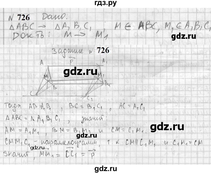 ГДЗ по геометрии 10‐11 класс Атанасян  Базовый и углубленный уровень 11 класс - 726, Решебник к учебнику 2023