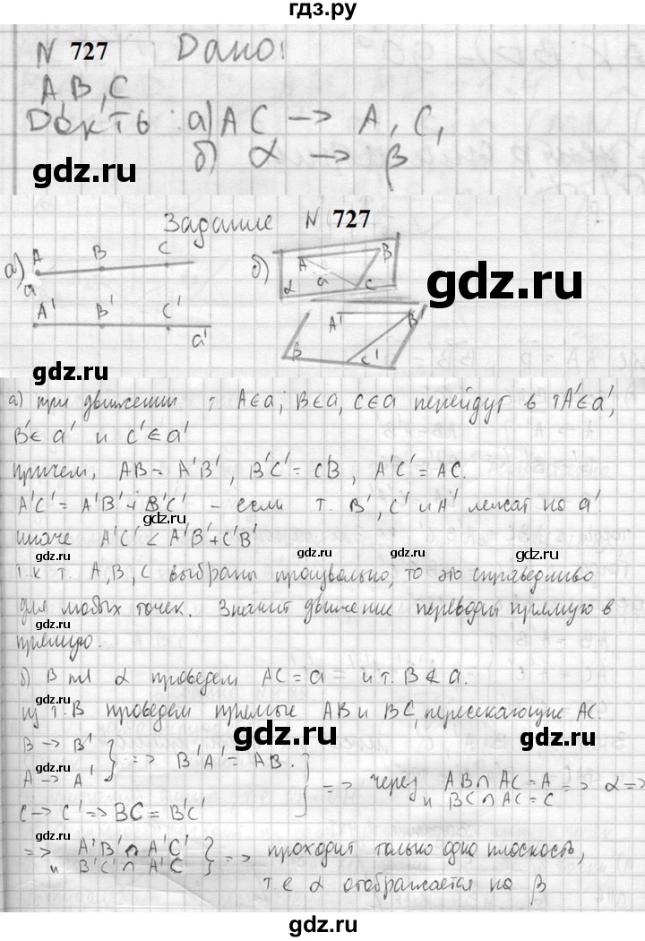 ГДЗ по геометрии 10‐11 класс Атанасян  Базовый и углубленный уровень 11 класс - 727, Решебник к учебнику 2023
