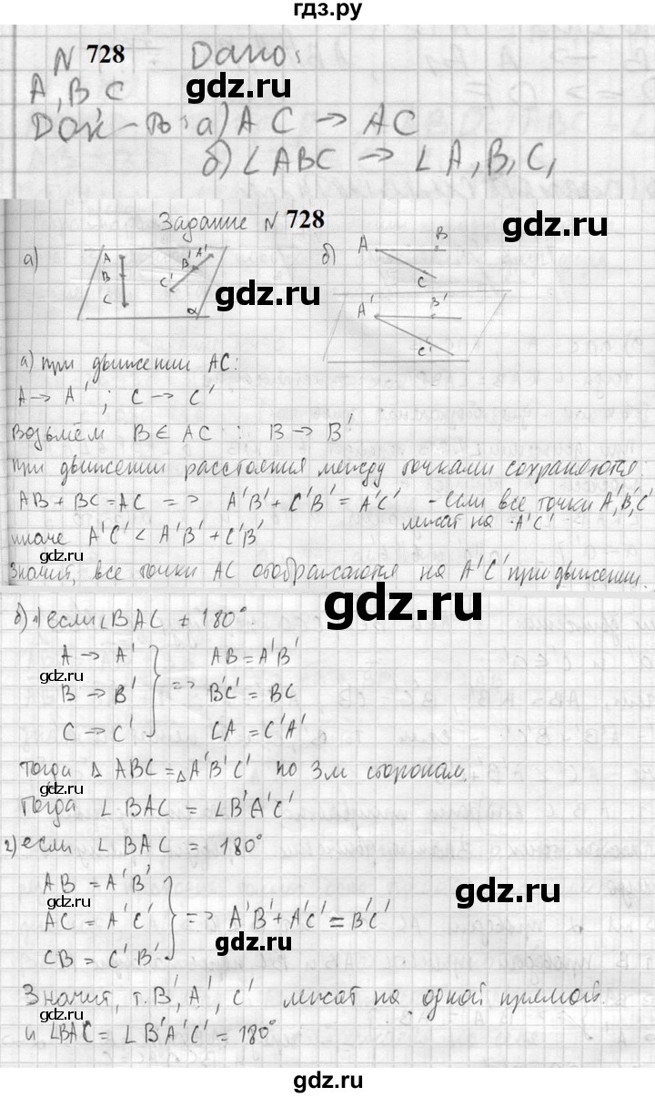 ГДЗ по геометрии 10‐11 класс Атанасян  Базовый и углубленный уровень 11 класс - 728, Решебник к учебнику 2023