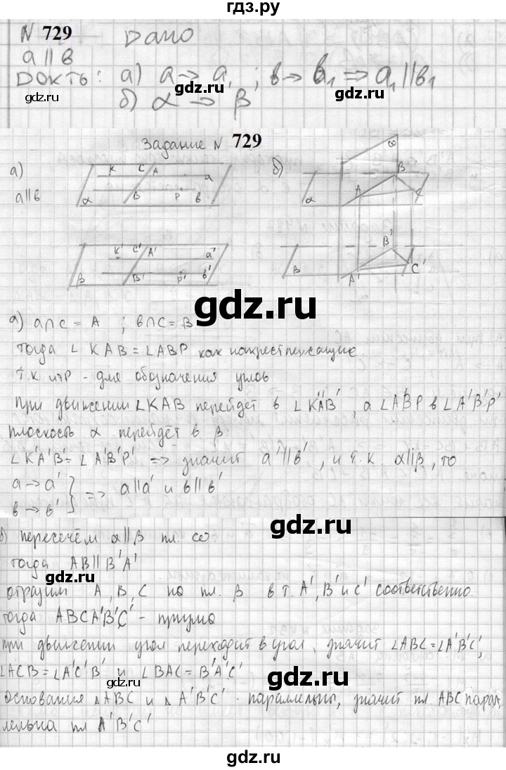 ГДЗ по геометрии 10‐11 класс Атанасян  Базовый и углубленный уровень 11 класс - 729, Решебник к учебнику 2023