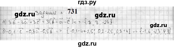 ГДЗ по геометрии 10‐11 класс Атанасян  Базовый и углубленный уровень 11 класс - 731, Решебник к учебнику 2023