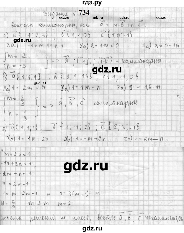 ГДЗ по геометрии 10‐11 класс Атанасян  Базовый и углубленный уровень 11 класс - 734, Решебник к учебнику 2023