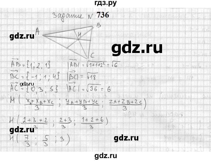 ГДЗ по геометрии 10‐11 класс Атанасян  Базовый и углубленный уровень 11 класс - 736, Решебник к учебнику 2023