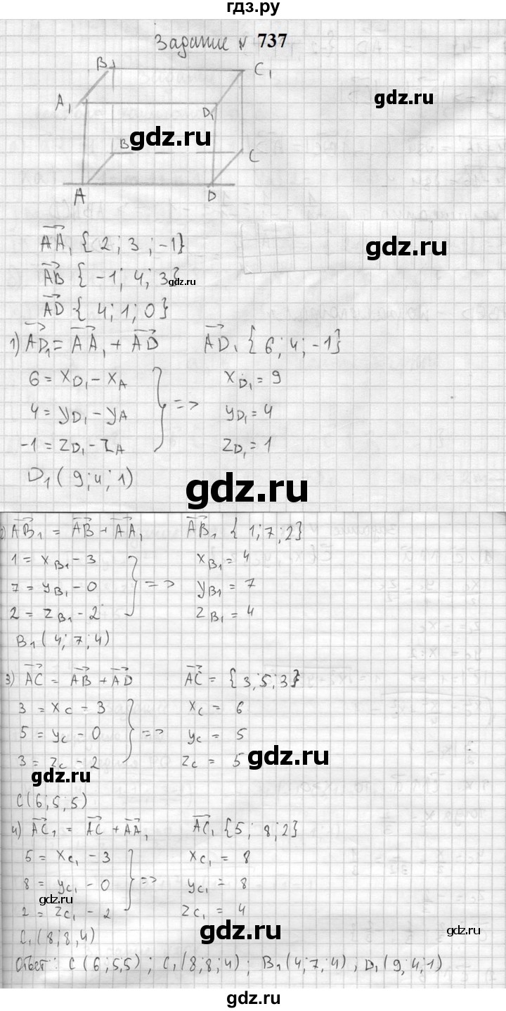 ГДЗ по геометрии 10‐11 класс Атанасян  Базовый и углубленный уровень 11 класс - 737, Решебник к учебнику 2023