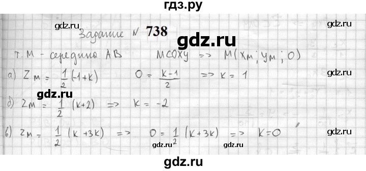 ГДЗ по геометрии 10‐11 класс Атанасян  Базовый и углубленный уровень 11 класс - 738, Решебник к учебнику 2023