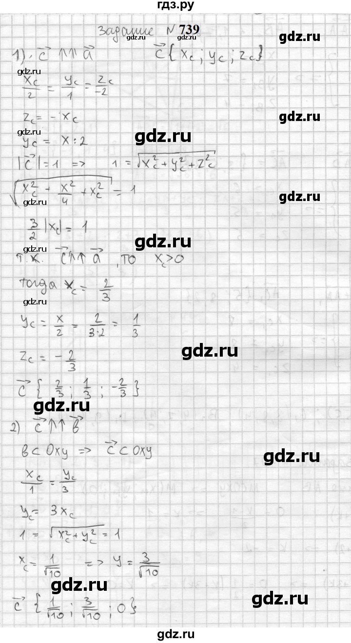 ГДЗ по геометрии 10‐11 класс Атанасян  Базовый и углубленный уровень 11 класс - 739, Решебник к учебнику 2023