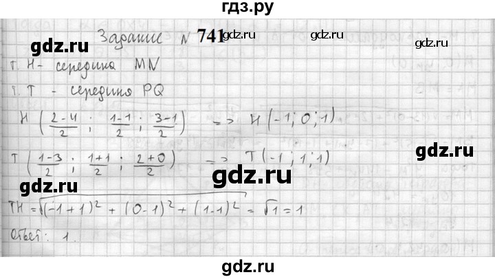 ГДЗ по геометрии 10‐11 класс Атанасян  Базовый и углубленный уровень 11 класс - 741, Решебник к учебнику 2023