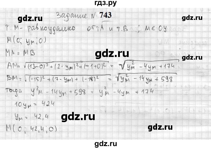 ГДЗ по геометрии 10‐11 класс Атанасян  Базовый и углубленный уровень 11 класс - 743, Решебник к учебнику 2023