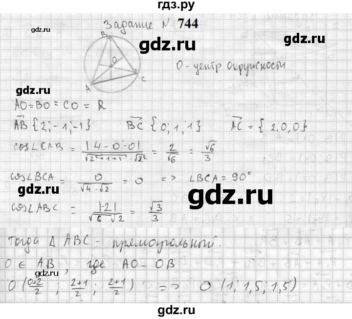 ГДЗ по геометрии 10‐11 класс Атанасян  Базовый и углубленный уровень 11 класс - 744, Решебник к учебнику 2023