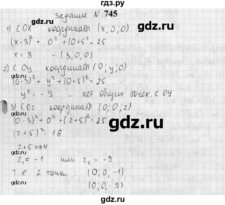 ГДЗ по геометрии 10‐11 класс Атанасян  Базовый и углубленный уровень 11 класс - 745, Решебник к учебнику 2023