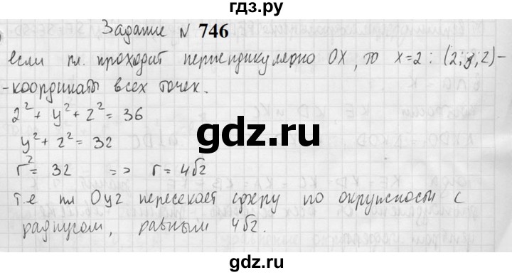 ГДЗ по геометрии 10‐11 класс Атанасян  Базовый и углубленный уровень 11 класс - 746, Решебник к учебнику 2023