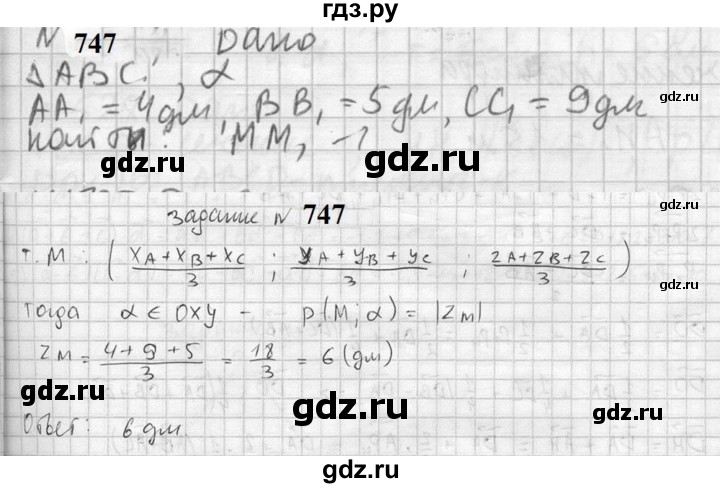 ГДЗ по геометрии 10‐11 класс Атанасян  Базовый и углубленный уровень 11 класс - 747, Решебник к учебнику 2023