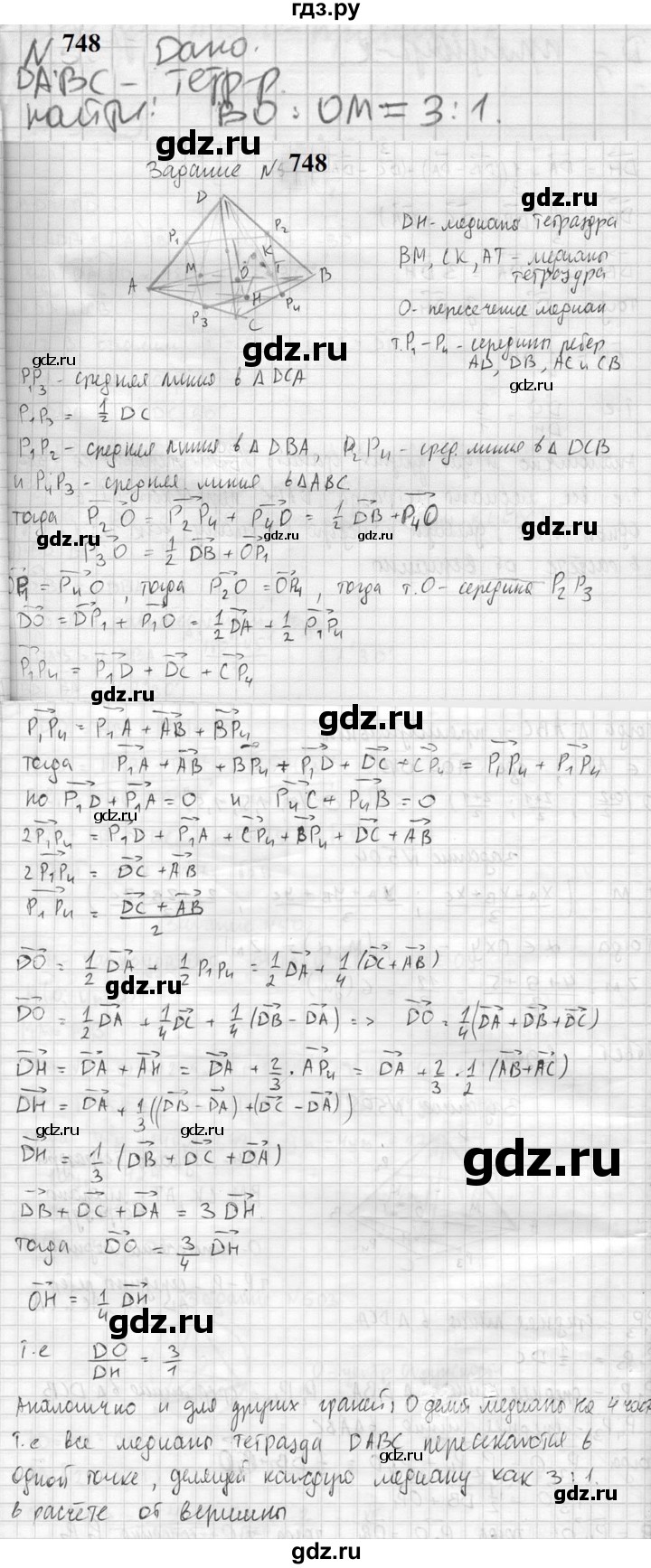 ГДЗ по геометрии 10‐11 класс Атанасян  Базовый и углубленный уровень 11 класс - 748, Решебник к учебнику 2023