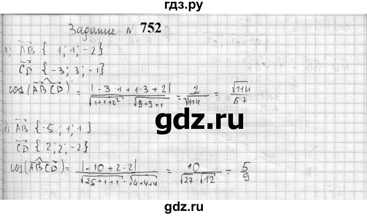 ГДЗ по геометрии 10‐11 класс Атанасян  Базовый и углубленный уровень 11 класс - 752, Решебник к учебнику 2023