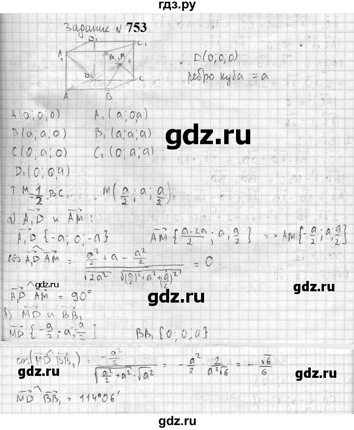 ГДЗ по геометрии 10‐11 класс Атанасян  Базовый и углубленный уровень 11 класс - 753, Решебник к учебнику 2023