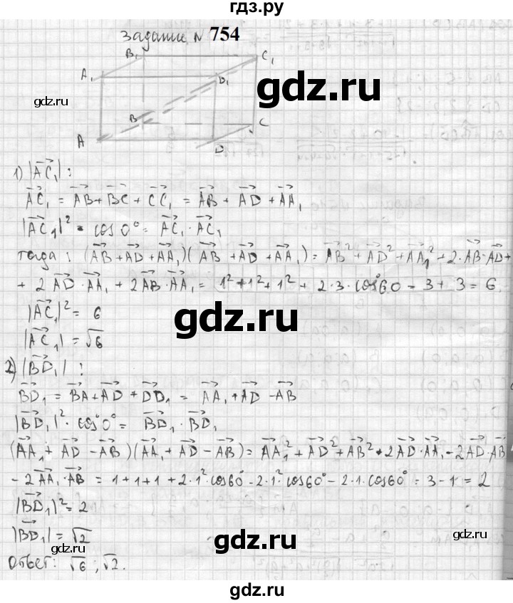 ГДЗ по геометрии 10‐11 класс Атанасян  Базовый и углубленный уровень 11 класс - 754, Решебник к учебнику 2023
