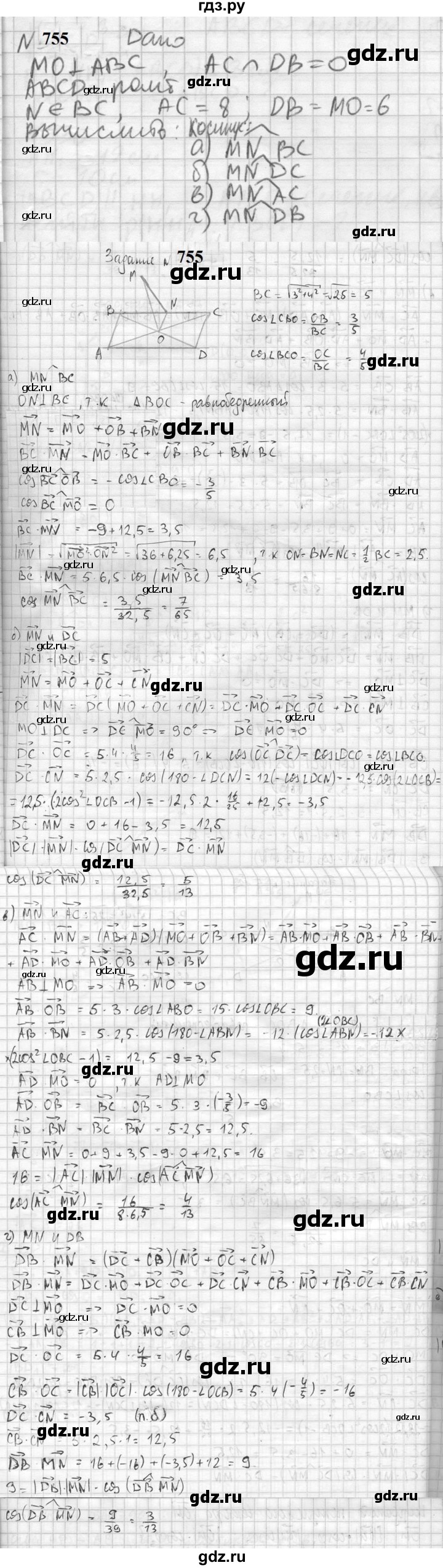 ГДЗ по геометрии 10‐11 класс Атанасян  Базовый и углубленный уровень 11 класс - 755, Решебник к учебнику 2023