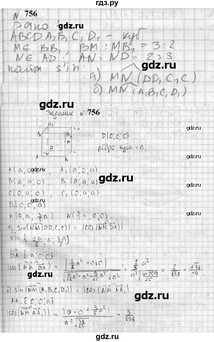 ГДЗ по геометрии 10‐11 класс Атанасян  Базовый и углубленный уровень 11 класс - 756, Решебник к учебнику 2023