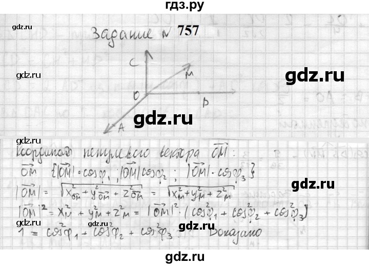 ГДЗ по геометрии 10‐11 класс Атанасян  Базовый и углубленный уровень 11 класс - 757, Решебник к учебнику 2023