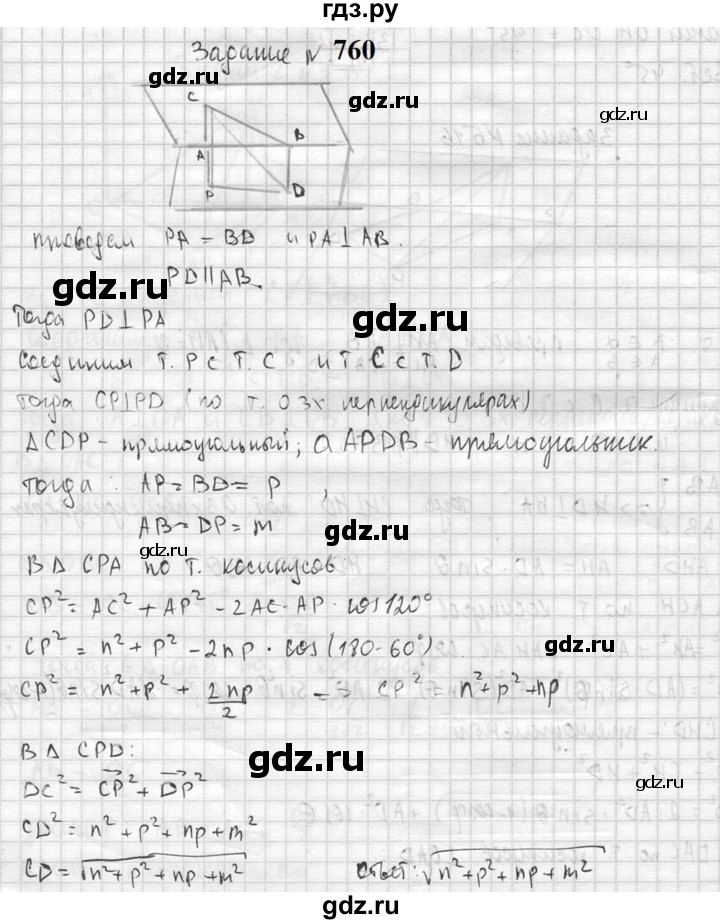 ГДЗ по геометрии 10‐11 класс Атанасян  Базовый и углубленный уровень 11 класс - 760, Решебник к учебнику 2023