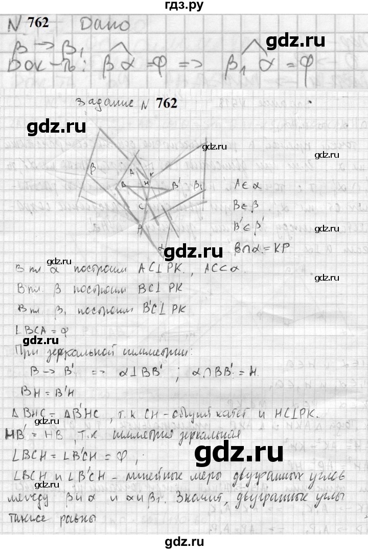 ГДЗ по геометрии 10‐11 класс Атанасян  Базовый и углубленный уровень 11 класс - 762, Решебник к учебнику 2023
