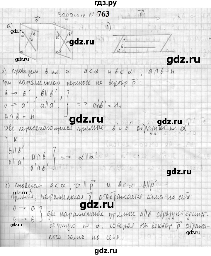 ГДЗ по геометрии 10‐11 класс Атанасян  Базовый и углубленный уровень 11 класс - 763, Решебник к учебнику 2023
