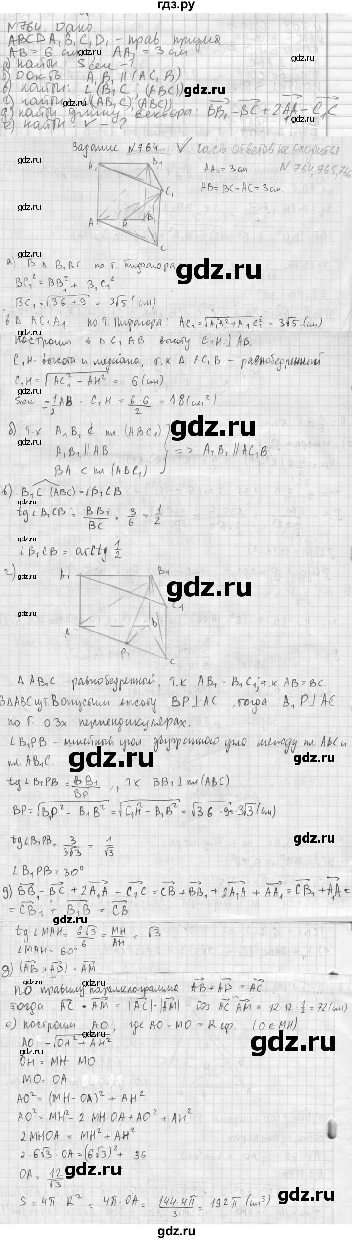 ГДЗ по геометрии 10‐11 класс Атанасян  Базовый и углубленный уровень 11 класс - 764, Решебник к учебнику 2023