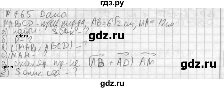ГДЗ по геометрии 10‐11 класс Атанасян  Базовый и углубленный уровень 11 класс - 765, Решебник к учебнику 2023