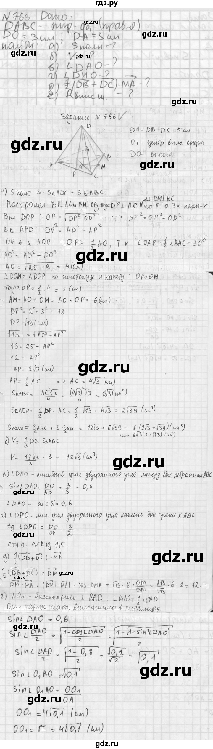 ГДЗ по геометрии 10‐11 класс Атанасян  Базовый и углубленный уровень 11 класс - 766, Решебник к учебнику 2023