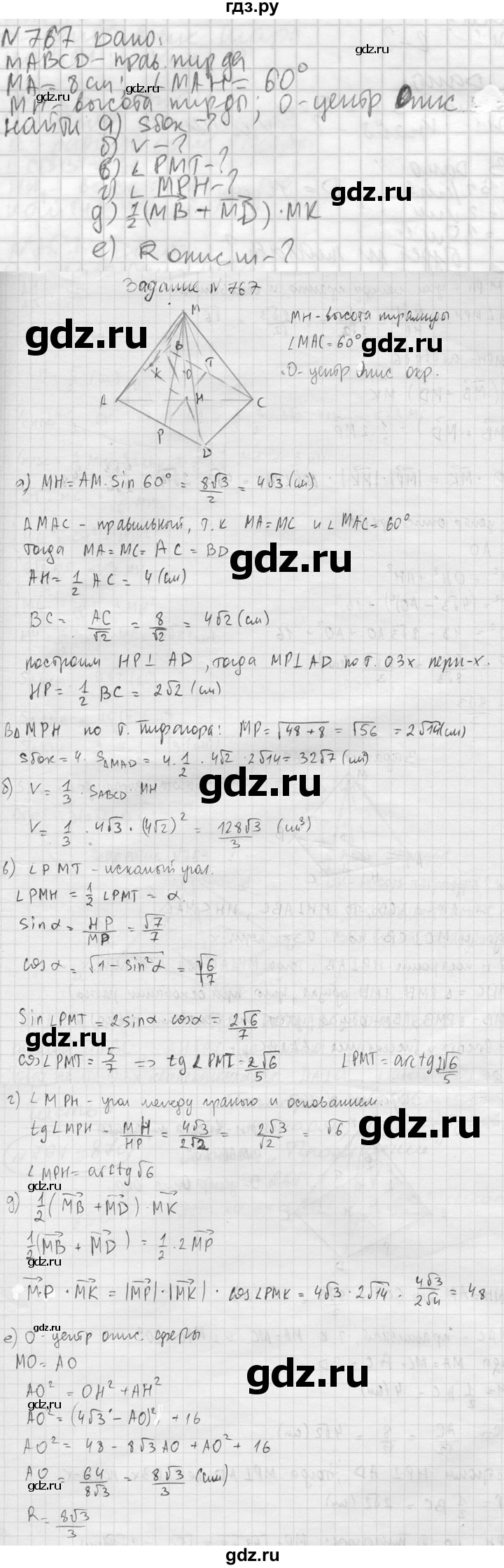 ГДЗ по геометрии 10‐11 класс Атанасян  Базовый и углубленный уровень 11 класс - 767, Решебник к учебнику 2023