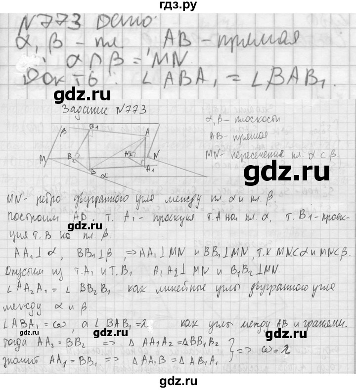 ГДЗ по геометрии 10‐11 класс Атанасян  Базовый и углубленный уровень 11 класс - 773, Решебник к учебнику 2023