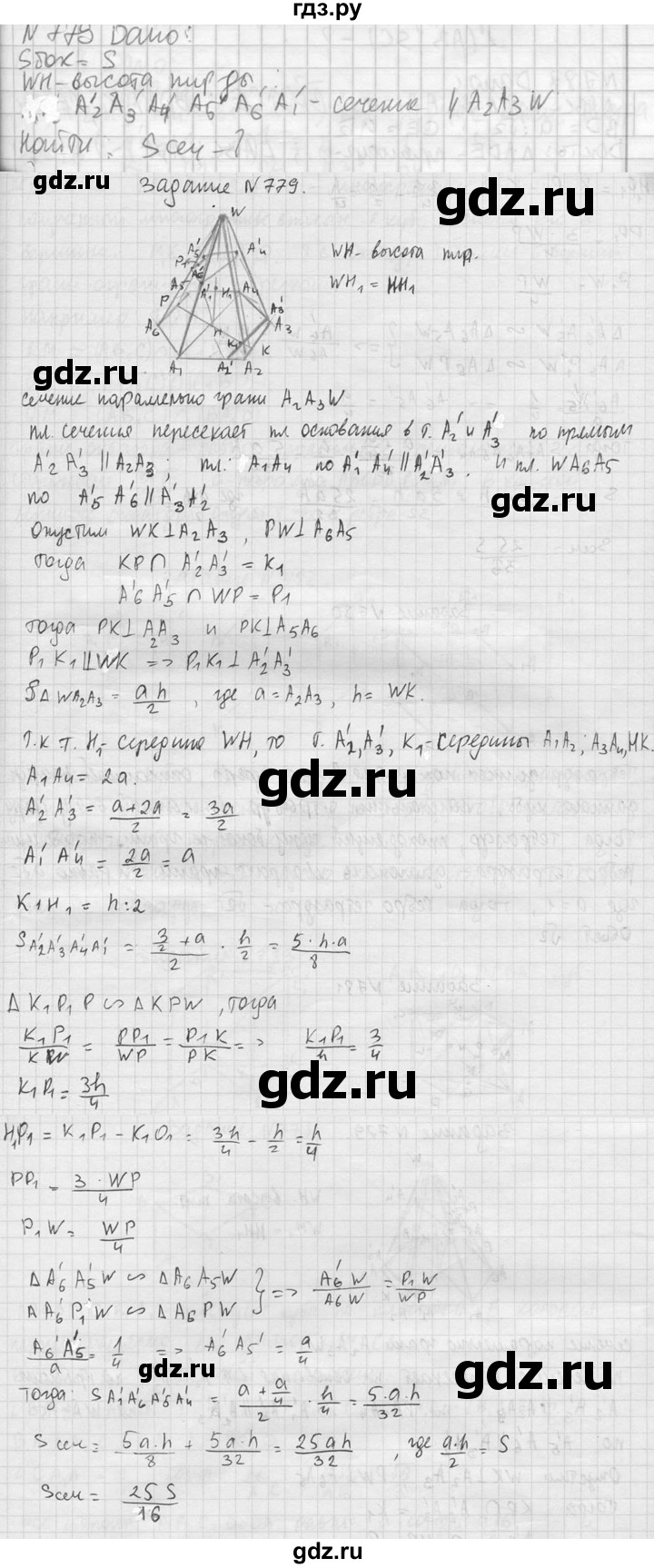 ГДЗ по геометрии 10‐11 класс Атанасян  Базовый и углубленный уровень 11 класс - 779, Решебник к учебнику 2023
