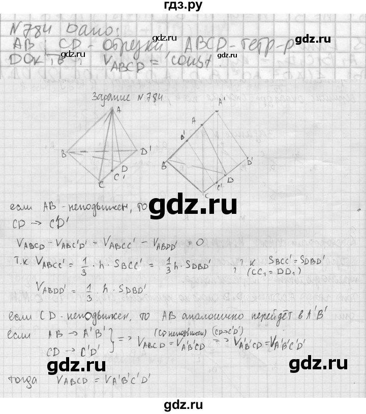 ГДЗ по геометрии 10‐11 класс Атанасян  Базовый и углубленный уровень 11 класс - 784, Решебник к учебнику 2023
