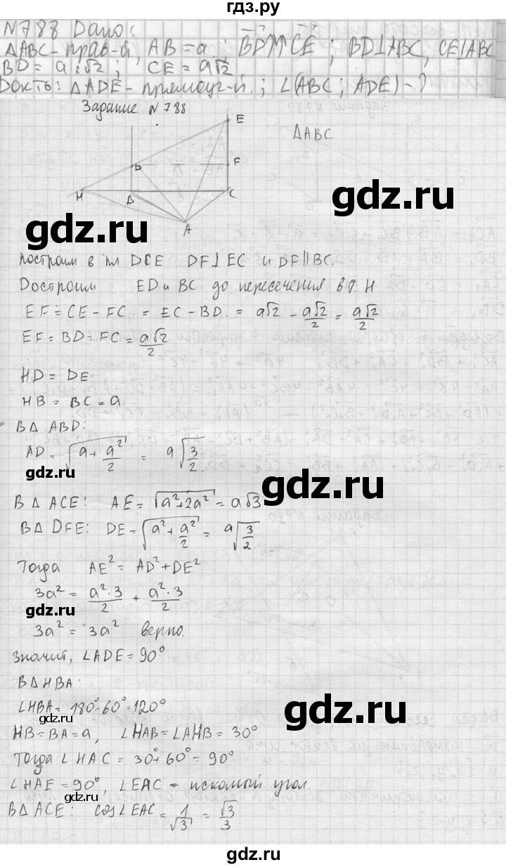 ГДЗ по геометрии 10‐11 класс Атанасян  Базовый и углубленный уровень 11 класс - 788, Решебник к учебнику 2023