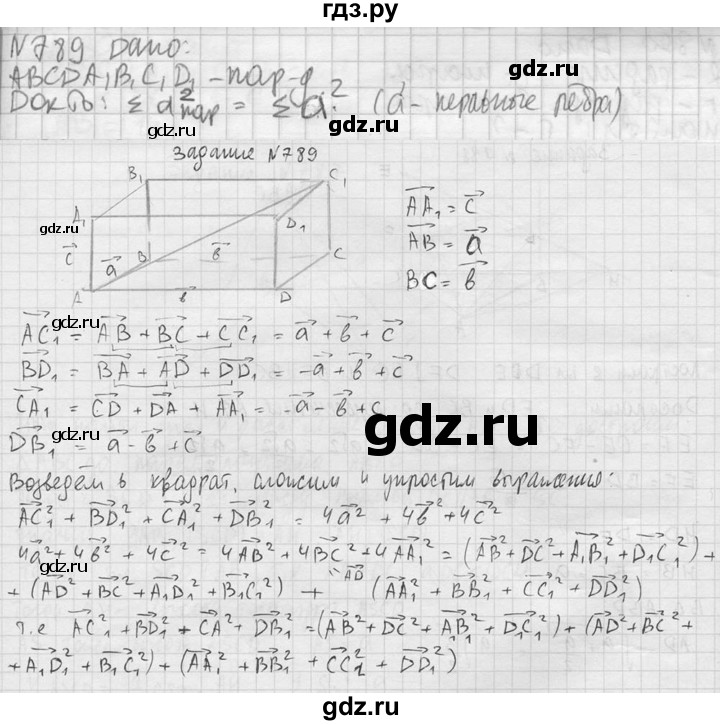 ГДЗ по геометрии 10‐11 класс Атанасян  Базовый и углубленный уровень 11 класс - 789, Решебник к учебнику 2023