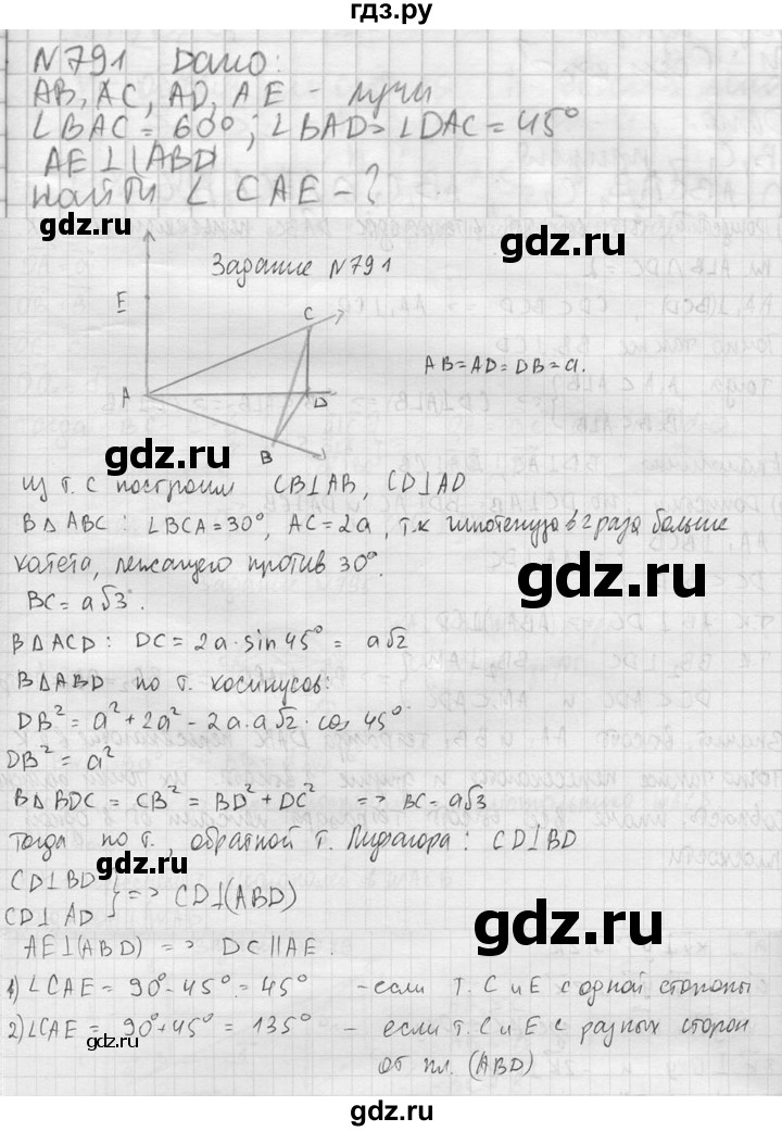 ГДЗ по геометрии 10‐11 класс Атанасян  Базовый и углубленный уровень 11 класс - 791, Решебник к учебнику 2023