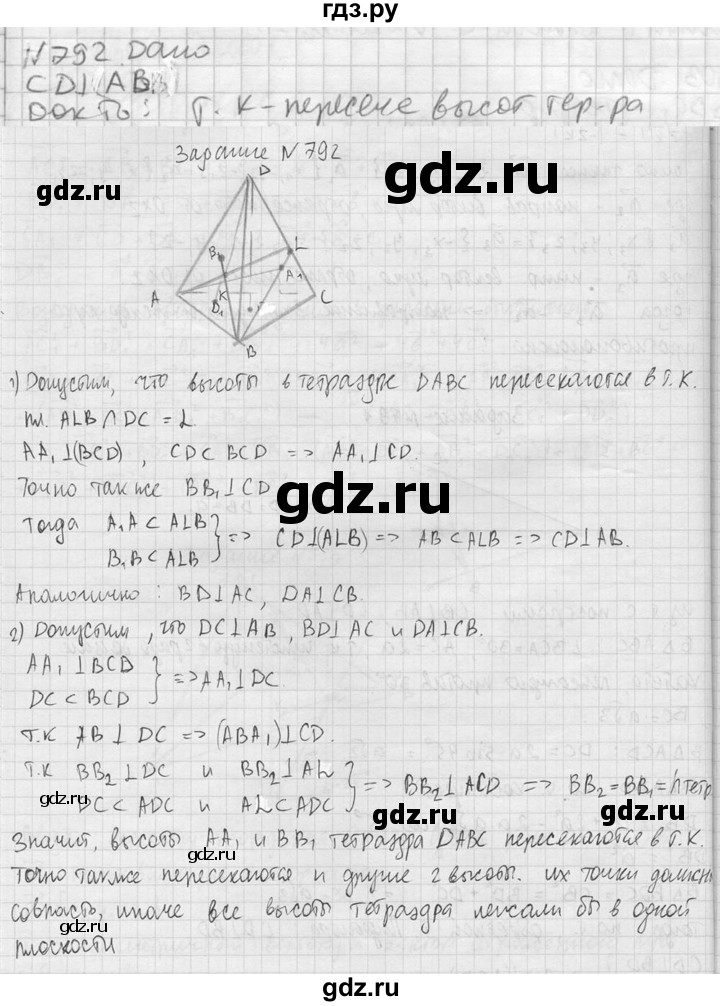 ГДЗ по геометрии 10‐11 класс Атанасян  Базовый и углубленный уровень 11 класс - 792, Решебник к учебнику 2023
