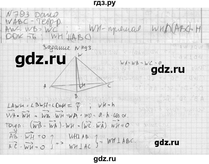 ГДЗ по геометрии 10‐11 класс Атанасян  Базовый и углубленный уровень 11 класс - 793, Решебник к учебнику 2023