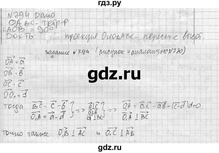 ГДЗ по геометрии 10‐11 класс Атанасян  Базовый и углубленный уровень 11 класс - 794, Решебник к учебнику 2023