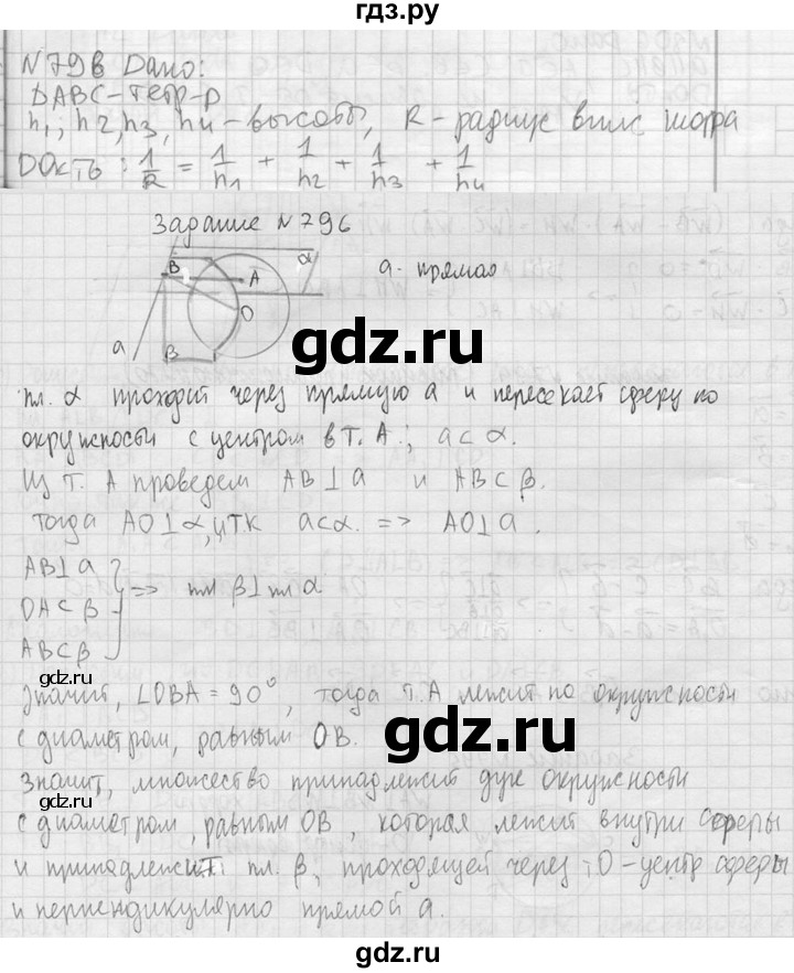 ГДЗ по геометрии 10‐11 класс Атанасян  Базовый и углубленный уровень 11 класс - 796, Решебник к учебнику 2023