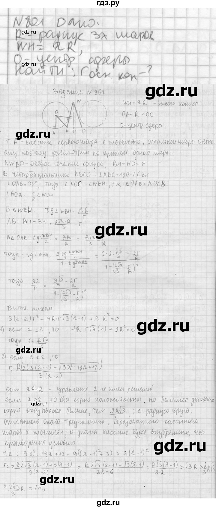 ГДЗ по геометрии 10‐11 класс Атанасян  Базовый и углубленный уровень 11 класс - 801, Решебник к учебнику 2023
