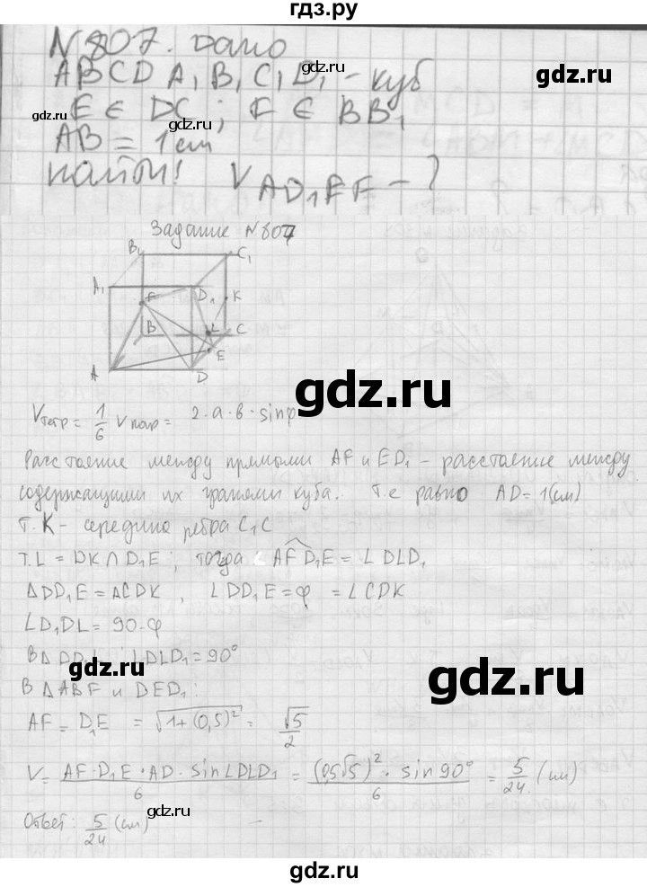 ГДЗ по геометрии 10‐11 класс Атанасян  Базовый и углубленный уровень 11 класс - 807, Решебник к учебнику 2023