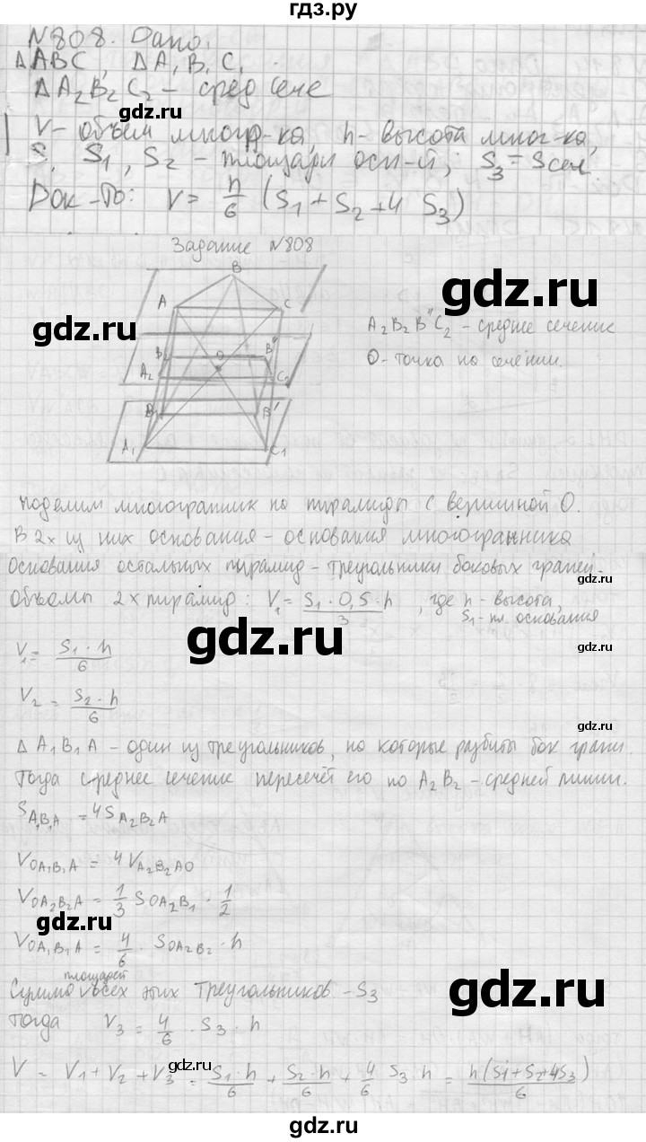 ГДЗ по геометрии 10‐11 класс Атанасян  Базовый и углубленный уровень 11 класс - 808, Решебник к учебнику 2023