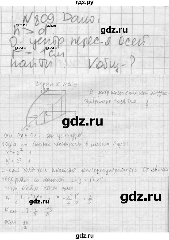 ГДЗ по геометрии 10‐11 класс Атанасян  Базовый и углубленный уровень 11 класс - 809, Решебник к учебнику 2023