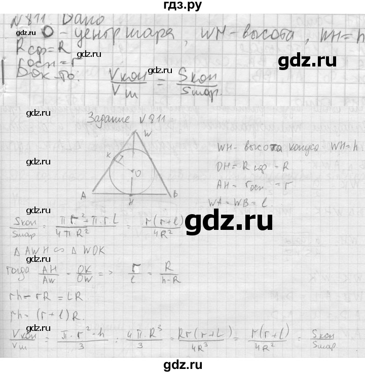 ГДЗ по геометрии 10‐11 класс Атанасян  Базовый и углубленный уровень 11 класс - 811, Решебник к учебнику 2023