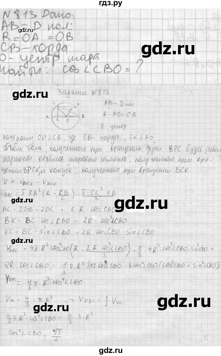 ГДЗ по геометрии 10‐11 класс Атанасян  Базовый и углубленный уровень 11 класс - 813, Решебник к учебнику 2023