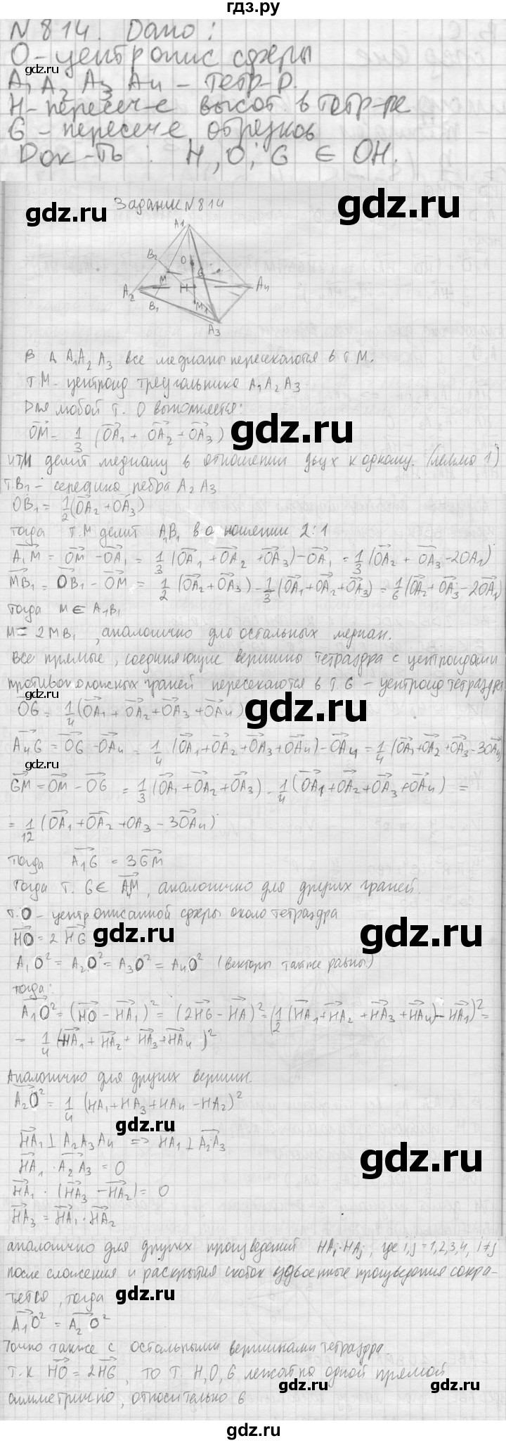 ГДЗ по геометрии 10‐11 класс Атанасян  Базовый и углубленный уровень 11 класс - 814, Решебник к учебнику 2023